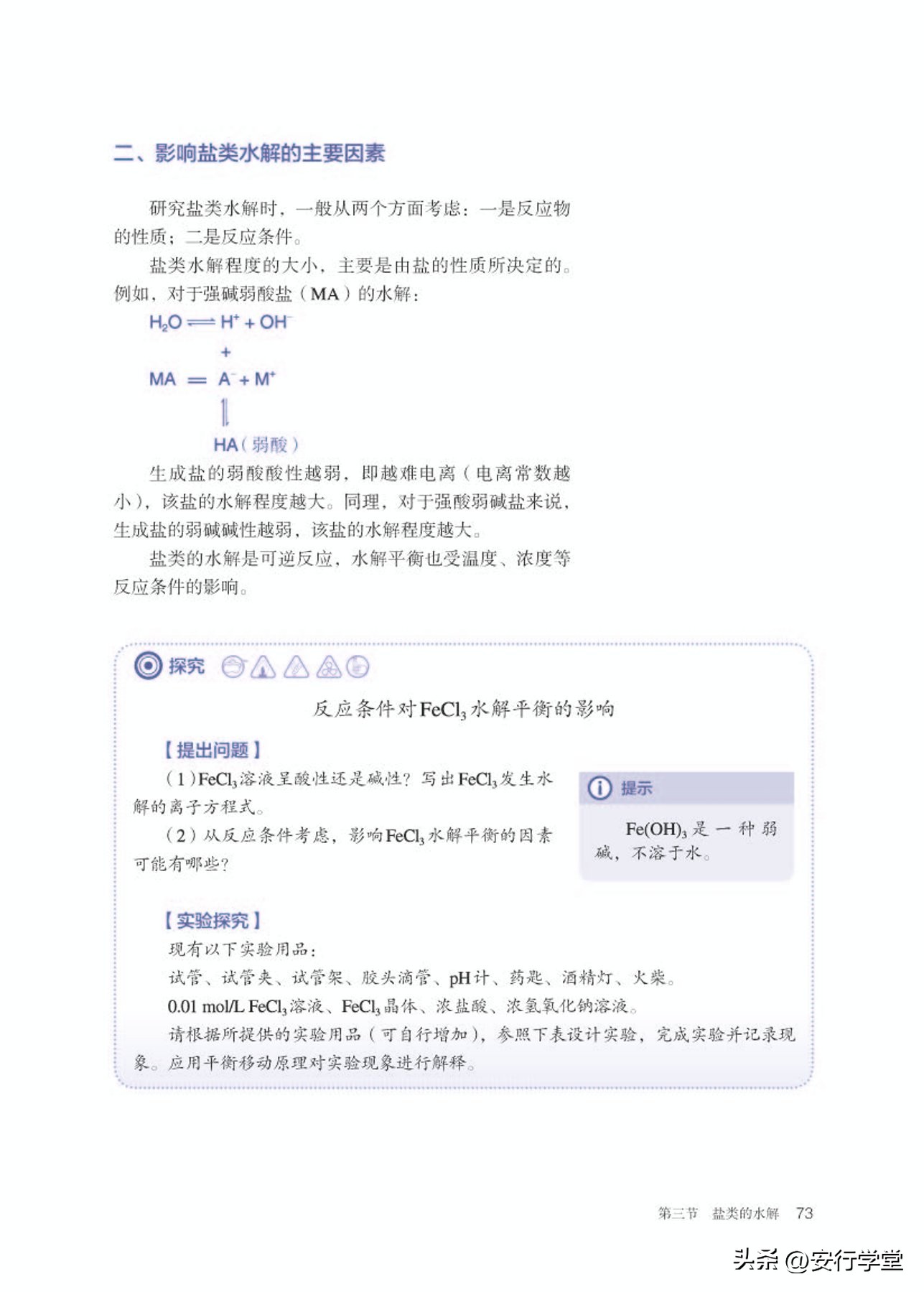 高中化学选修全套教学视频,人教版高中化学第一册