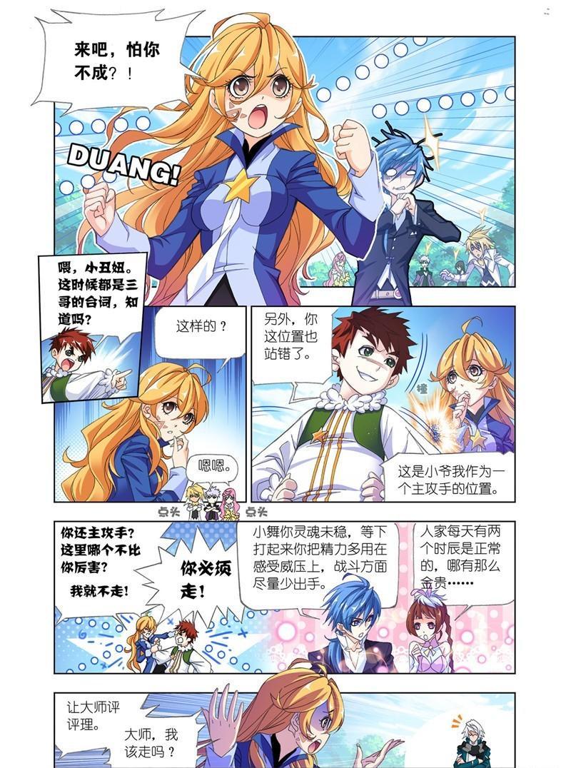 【斗罗大陆】漫画第179话~第181话史莱克双辅助vs巅峰斗罗