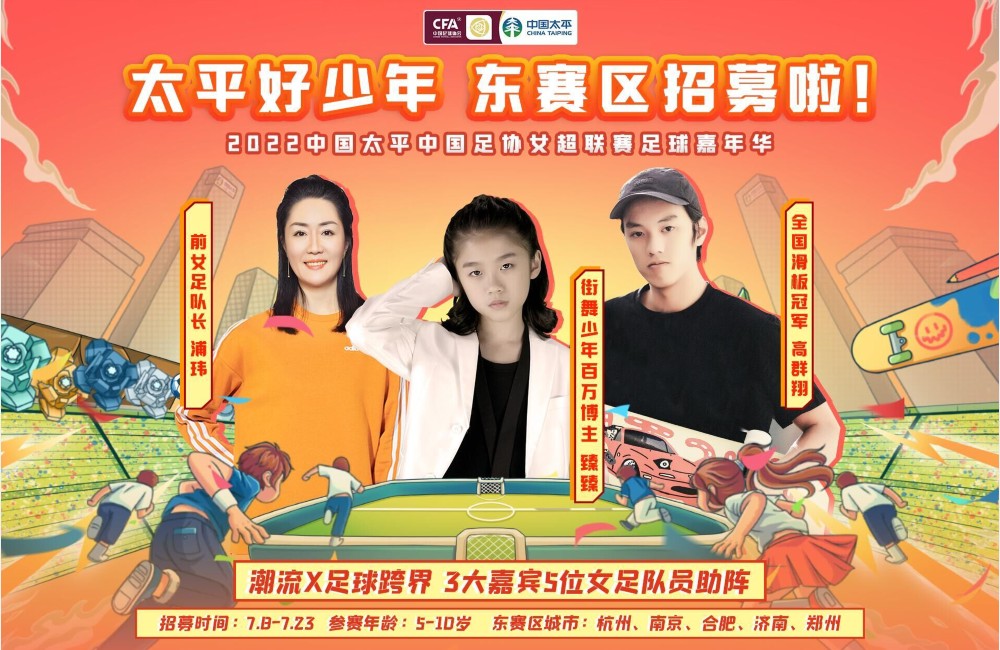 八大明星导师助力!2022太平好少年足球嘉年华报名开启
