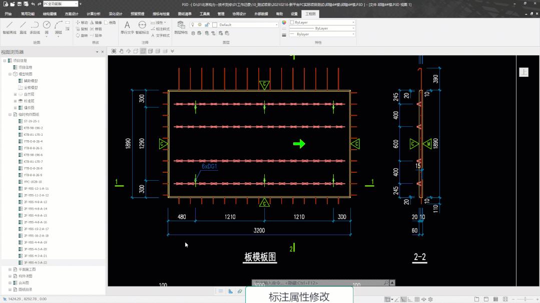 爱使用PKPM-PC的五大理由——高质、高效、安心的构件详图