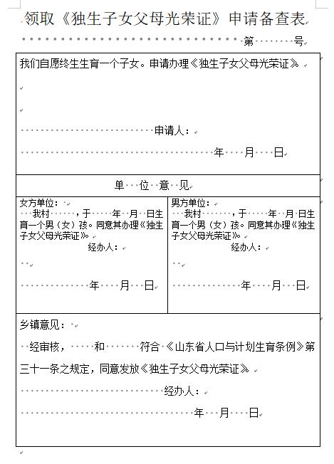 独生子女证丢了还能领退休补贴吗,独生子女证补办后补助怎么领