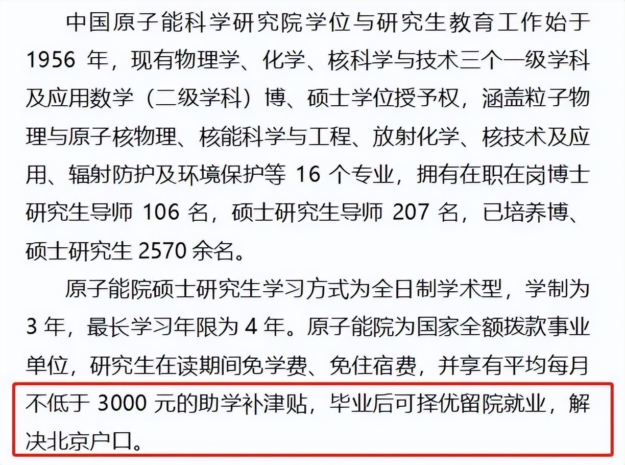 研究所的这些优势不比985、211差