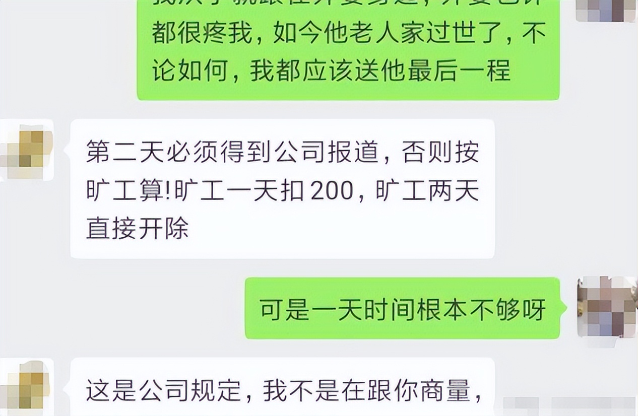 员工参加丧假被辞退,为员工请丧假被辞退