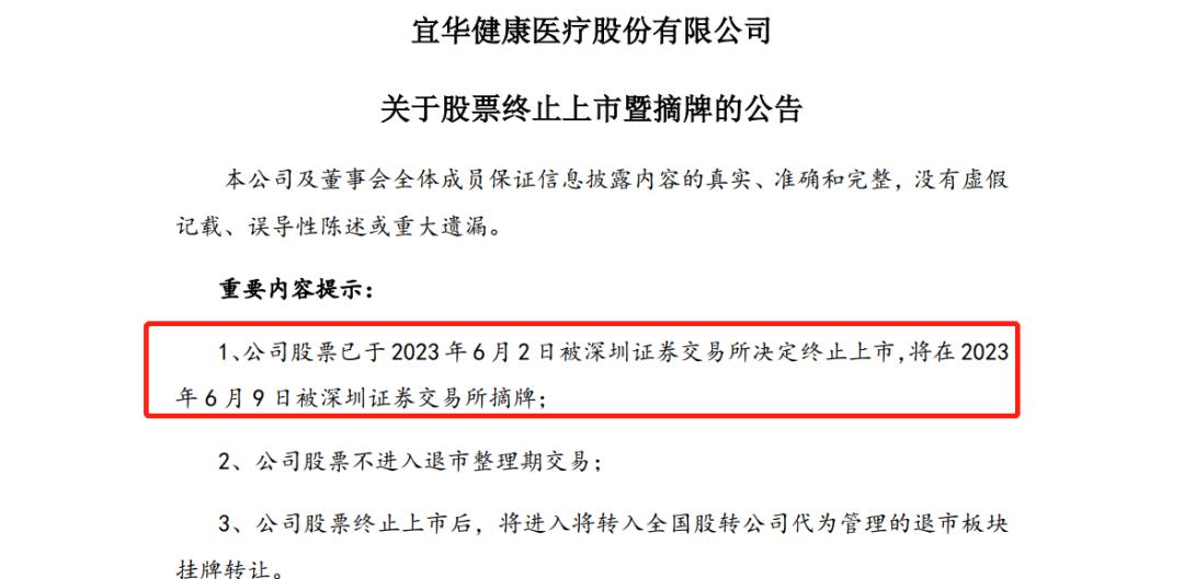 宜华健康退市概率,资本教父跌落神坛