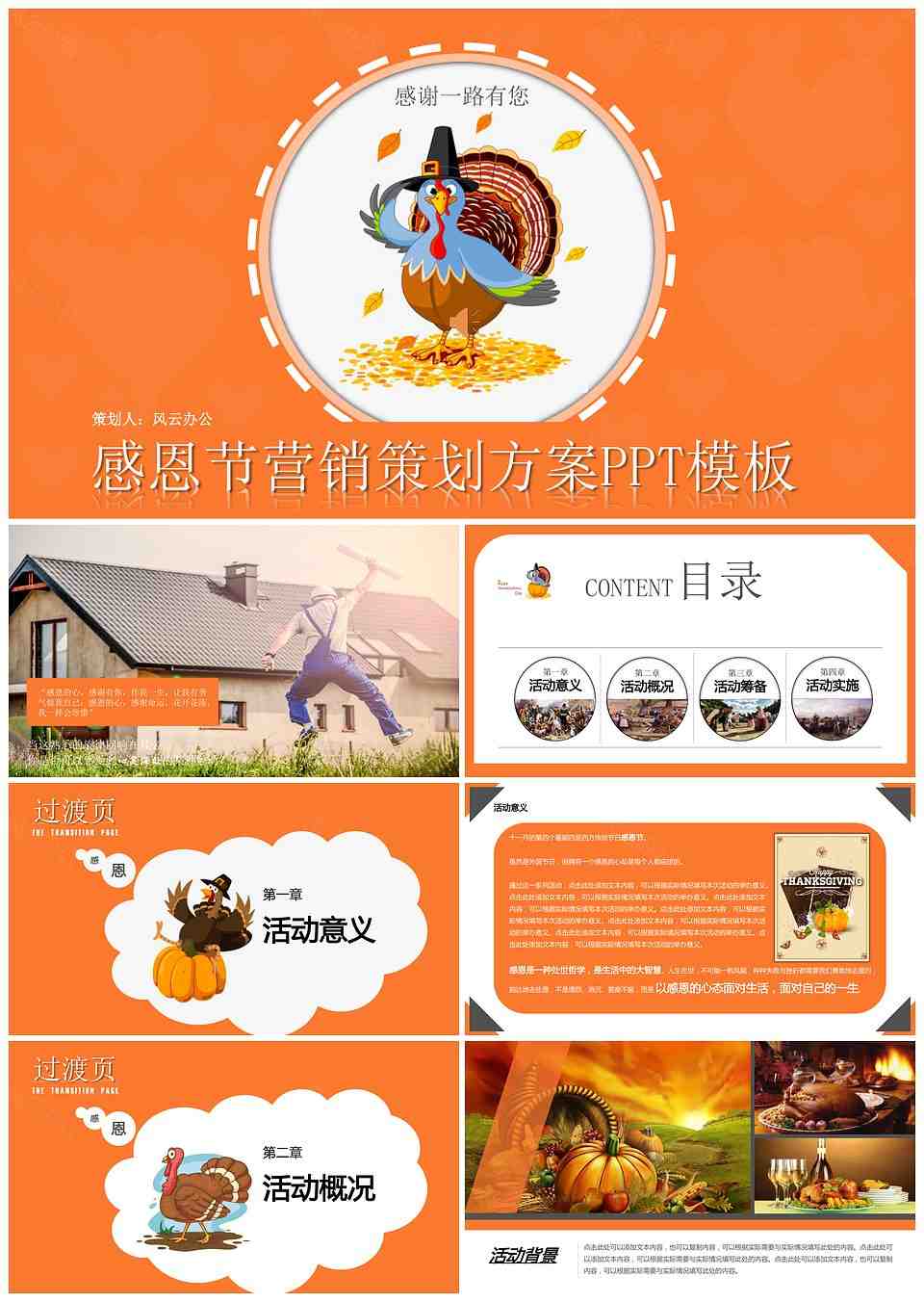 活动营销策划方案,活动营销策划方案ppt分享