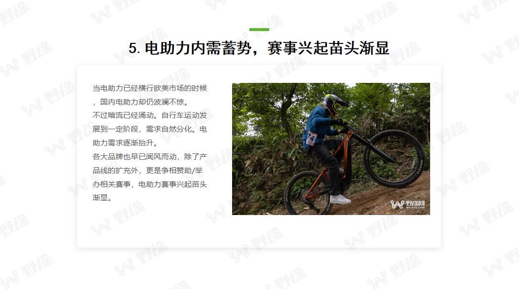 2022年国内自行车行业现状,野途自行车运动行业分析报告