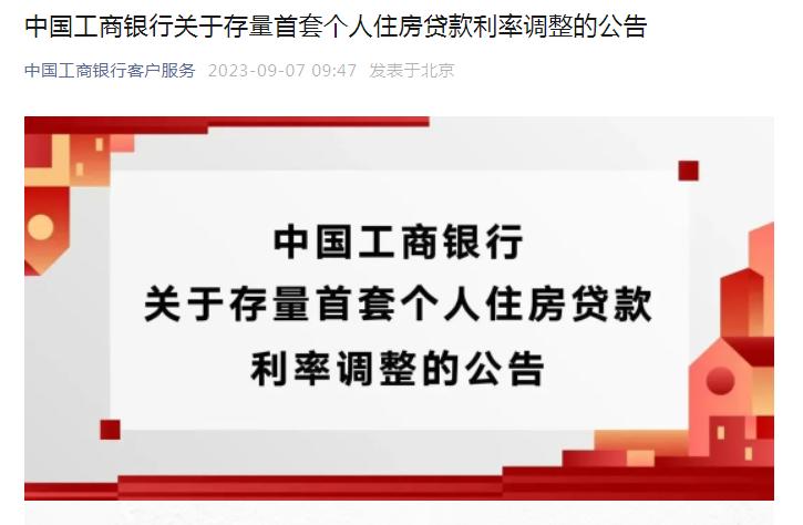 最新关于房贷利率调整的消息,新政策房贷利率调整文件解读