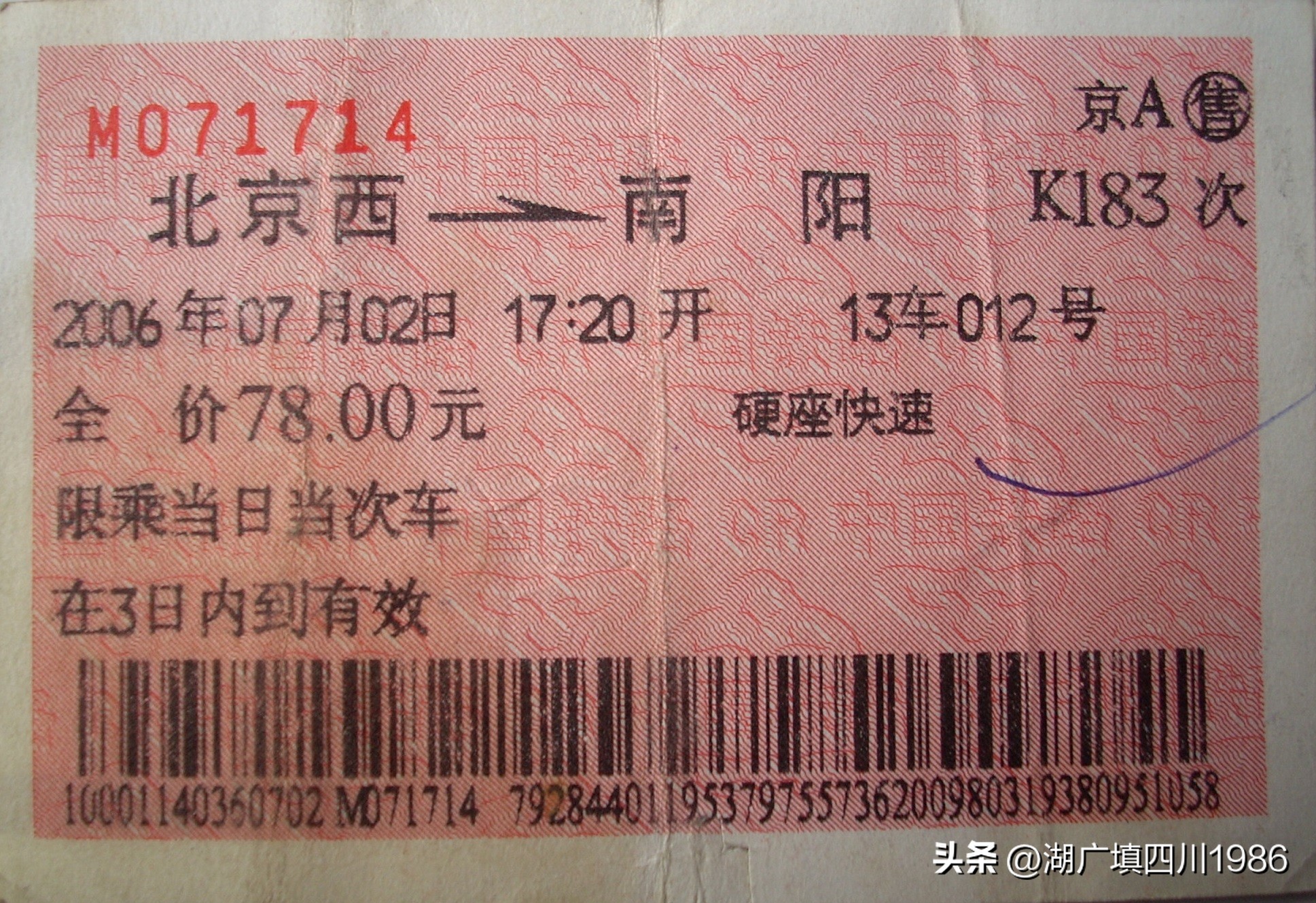 那些记录青春的日子,那些年的火车票