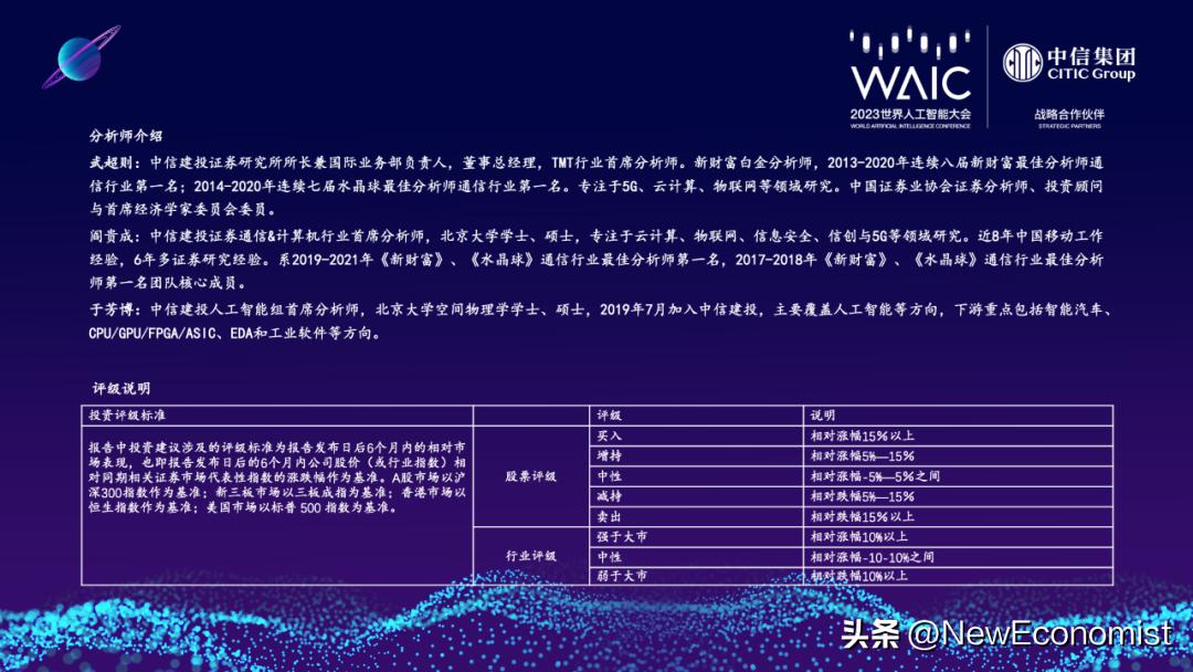 中信智库武超则：人工智能有十大发展趋势涵盖技术、应用及安全