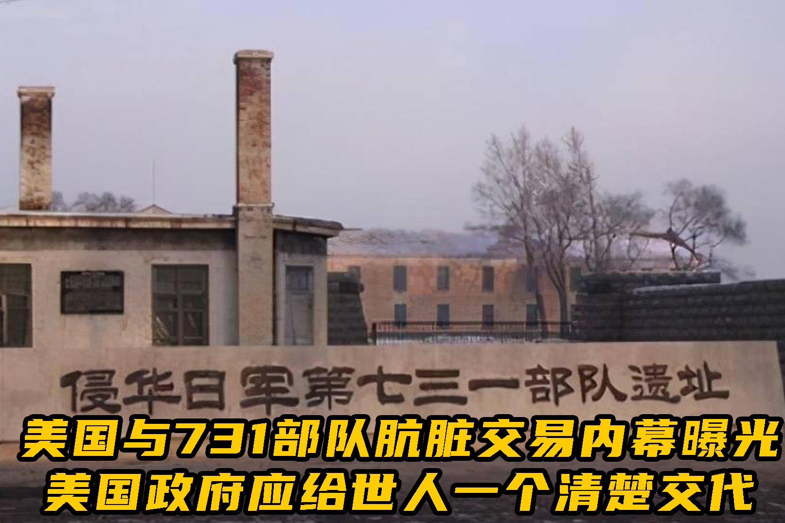 日本731部队是谁建的,日军731部队最后怎么样了