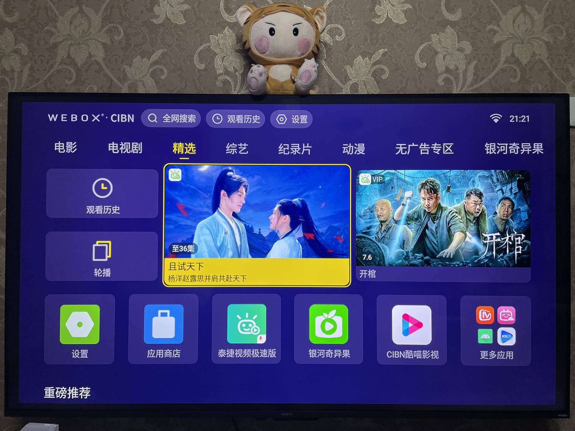 老电视升级,泰捷新品we60c升级