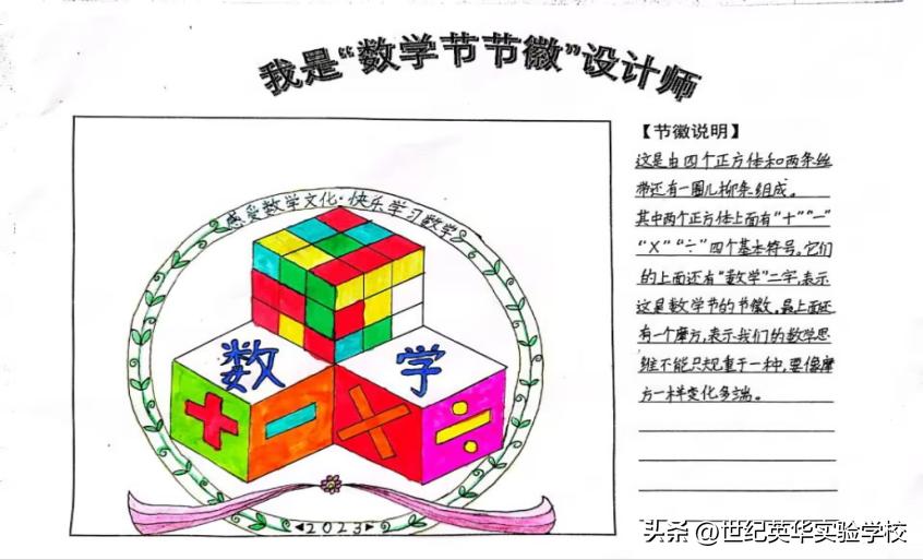 小学生数学节节徽设计,数学节班徽设计大赛活动过程