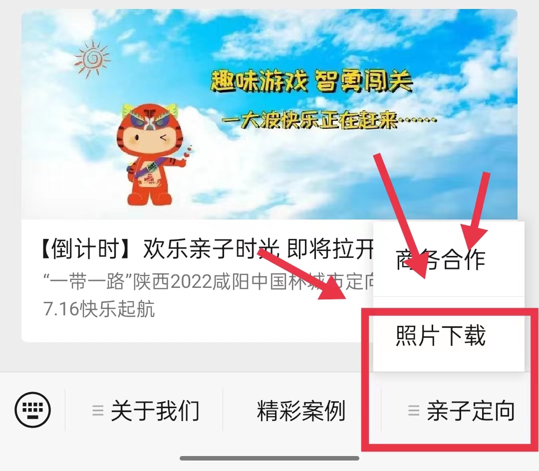 “一带一路”陕西2022咸阳中国杯城市定向赛亲子分站赛欢乐开赛