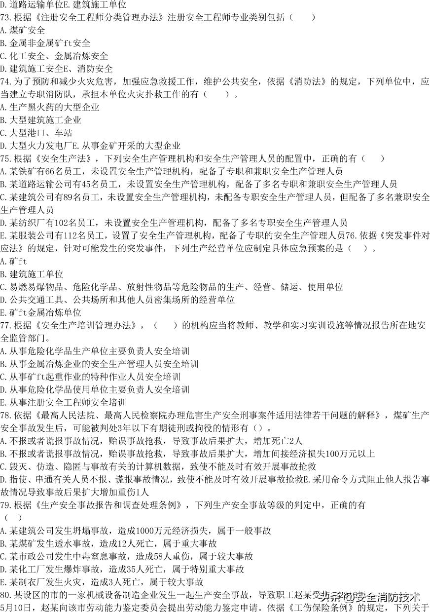 2020注册安全师管理考试题目,2023年注册安全师法规答案