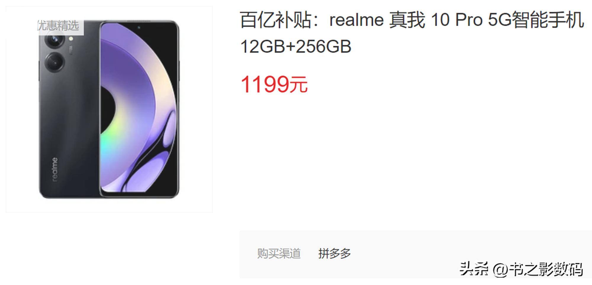 256gb内存版本售价1199元,目前最便宜的12+256手机