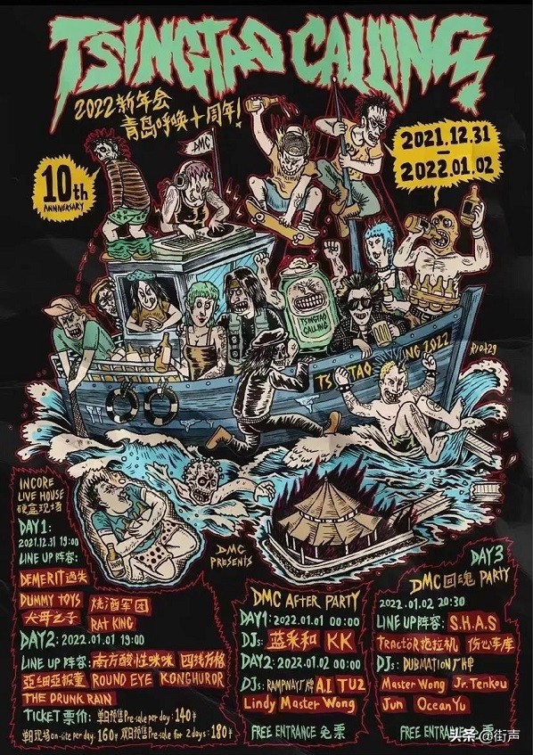 摇滚大城系列：青岛的乐队都挺火的？