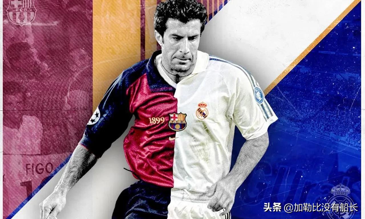 菲戈评价巴萨视频,菲戈亮相伯纳乌