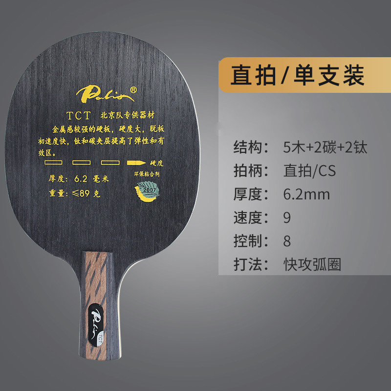 乒乓球拍底板材料与底板性能分析,两百左右的乒乓球拍底板推荐