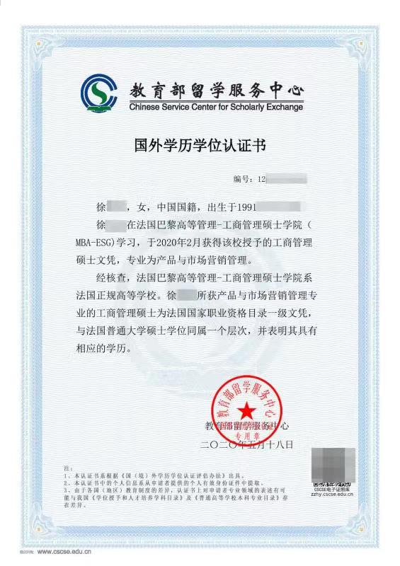 在国内上网课学历认证是全日制吗,留服认证还需要填高中学历么