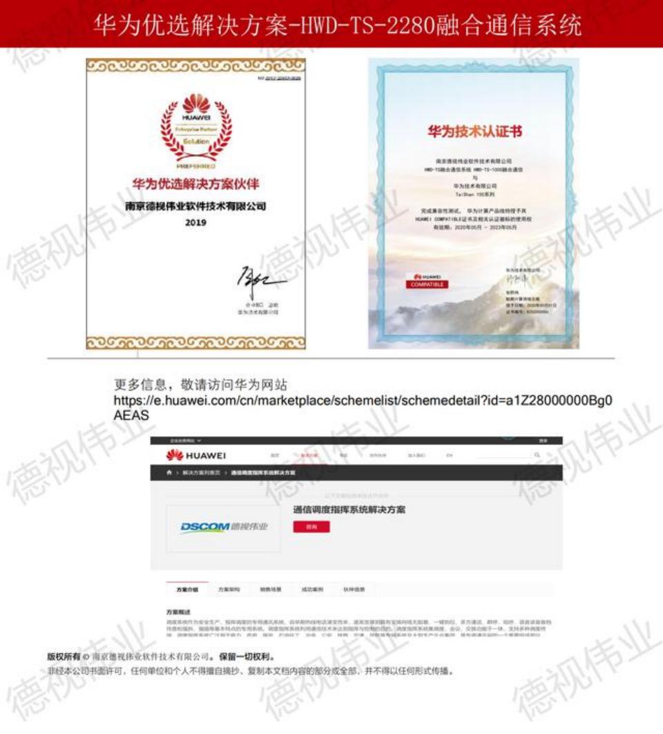 宁波程控用户交换机维修安装-南京德视伟业