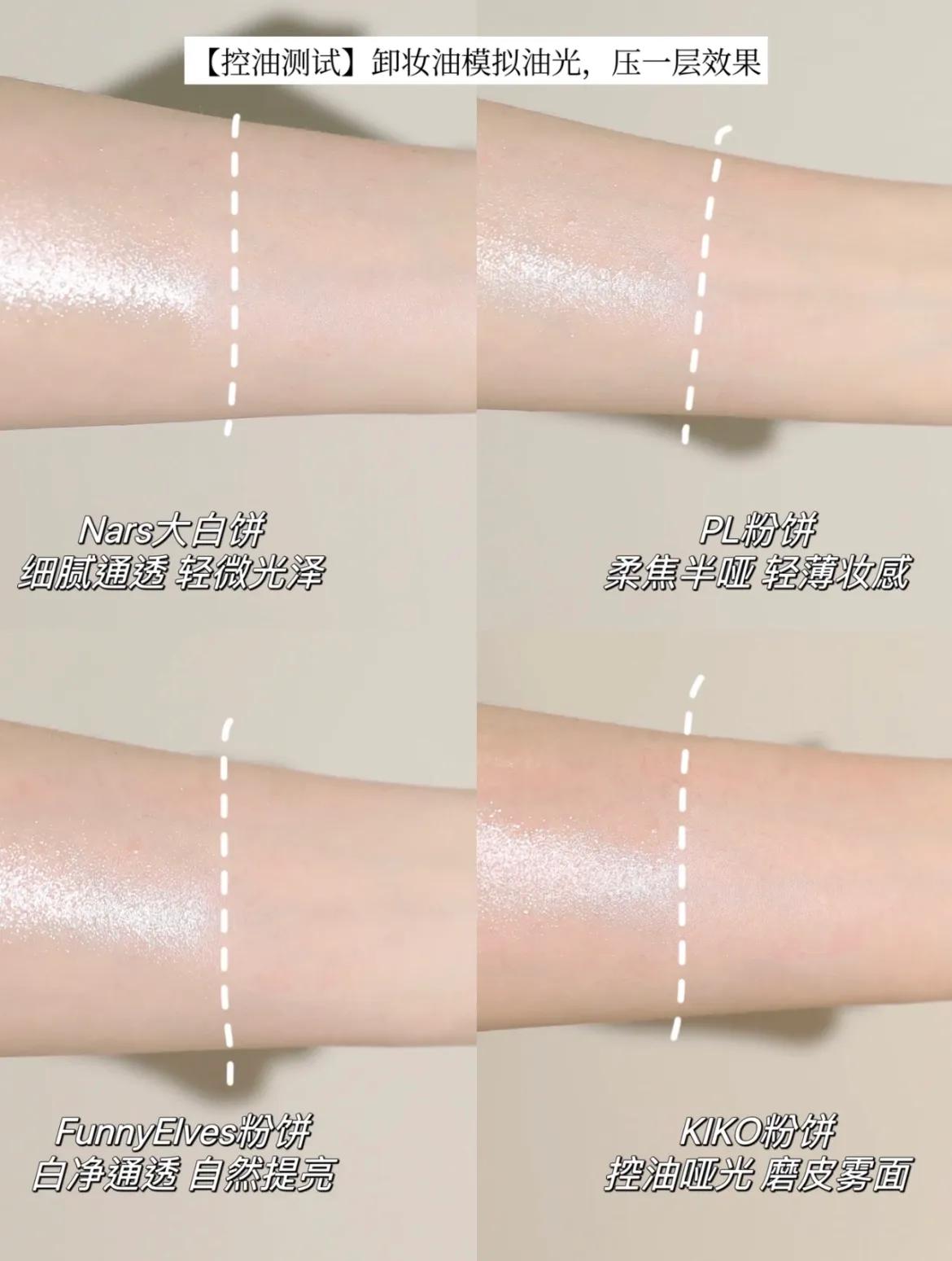 夏天控油遮瑕定妆粉饼推荐,干湿两用粉饼定妆控油遮瑕最好