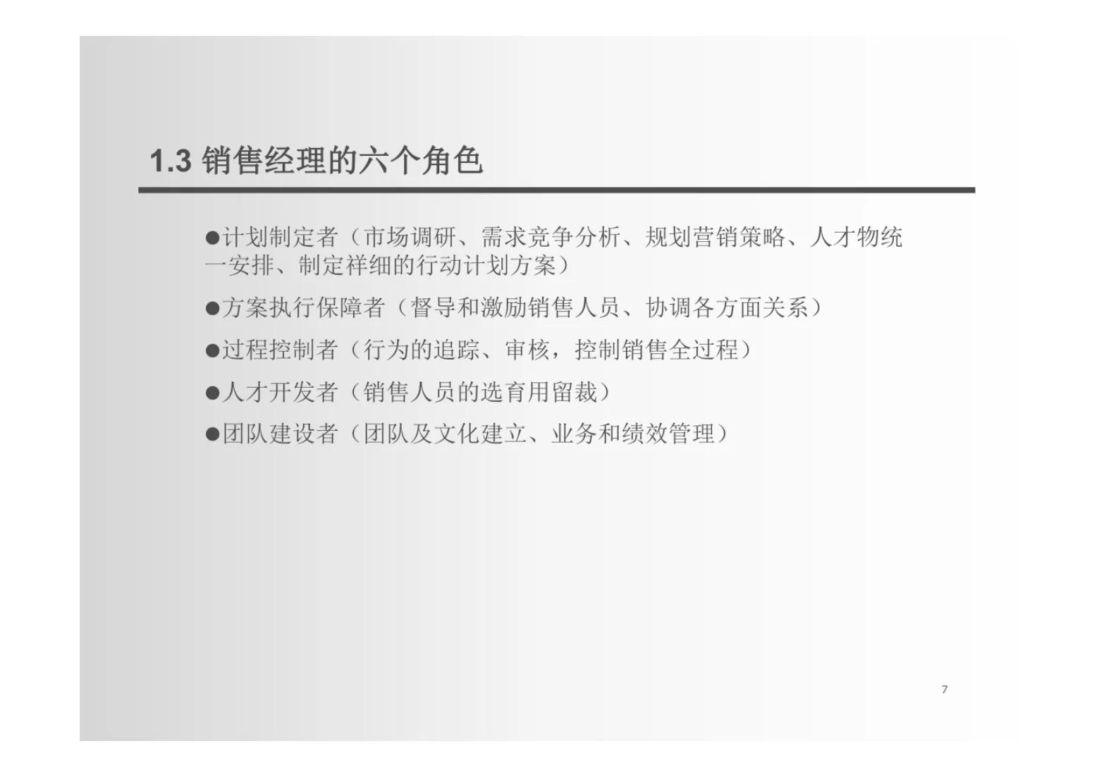 这才是真正的销售管理,如何建立销售团队建设