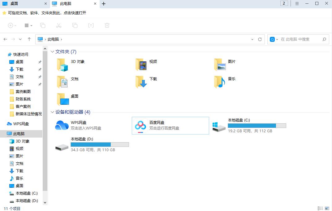 3款免费又黑科技的软件,8款装机必备的神级软件