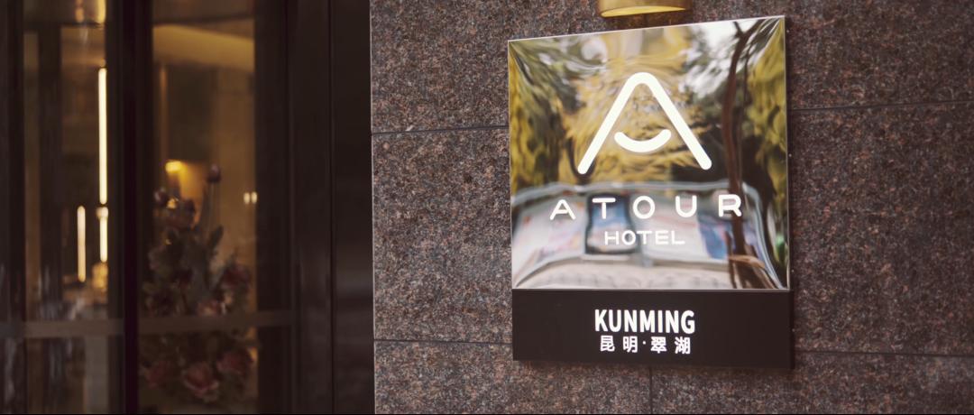 TDD.L案例｜昆明翠湖亚朵酒店：随遇而安，心之所向