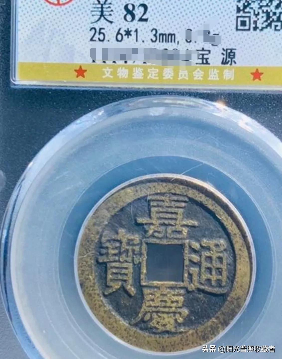 嘉庆通宝部颁式宝云局价格及图片,嘉庆通宝宝黔局部颁式有哪些特点