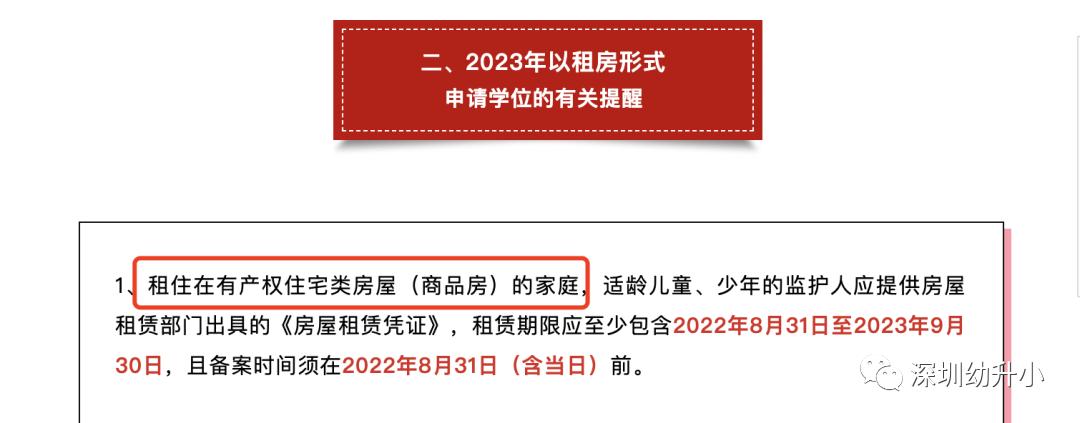 深圳申请小一学位需要什么资料,2023深圳小一报名
