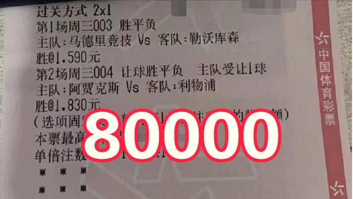 最新8串1竞彩实单推荐,竞彩10000倍单