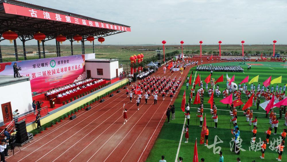 古浪县第三届校园足球联赛,绿茵点亮梦想