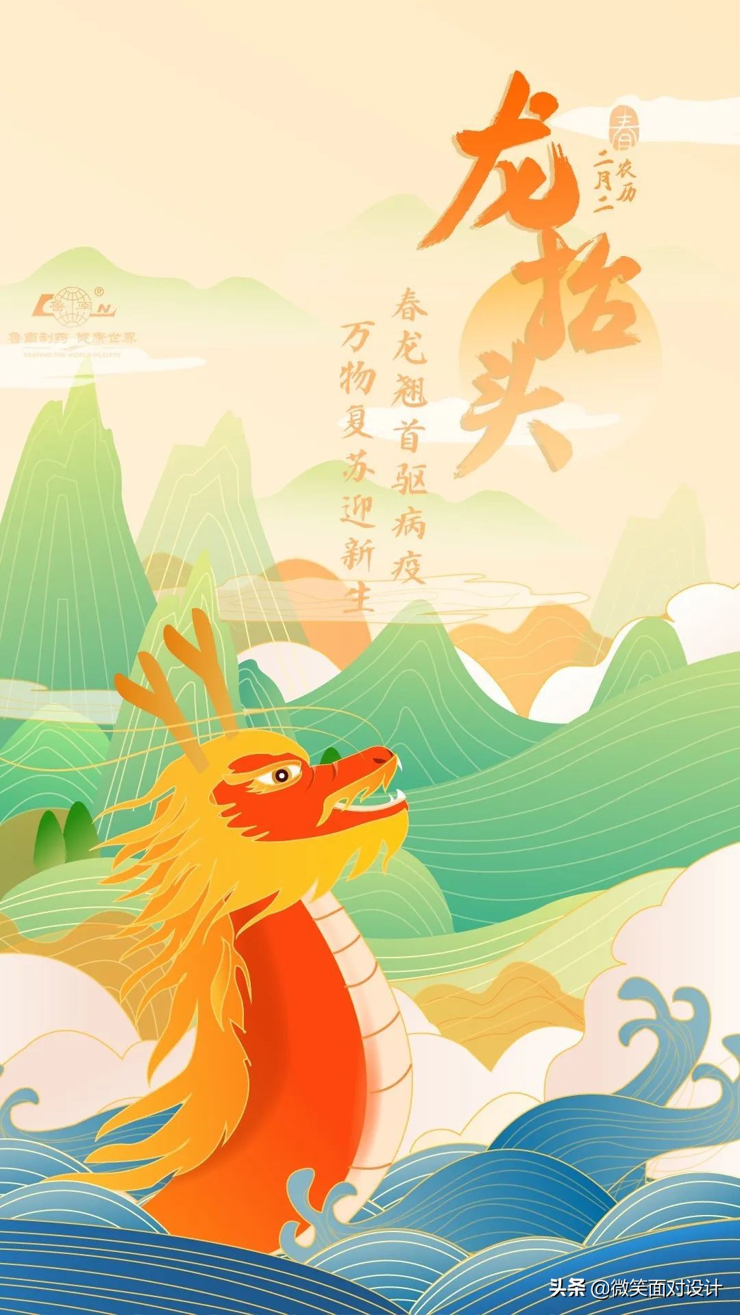 二月二龙抬头文案图,二月二龙抬头促销文案