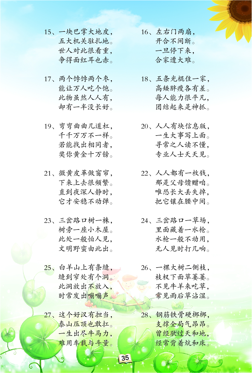 儿童谜语大全6到7岁语音,谜语七横八竖