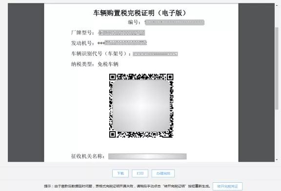 车购税网上申报功能再升级！（自办纳税人请看这里~）