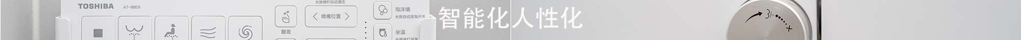 东芝A7智能马桶,东芝a7智能马桶如何用