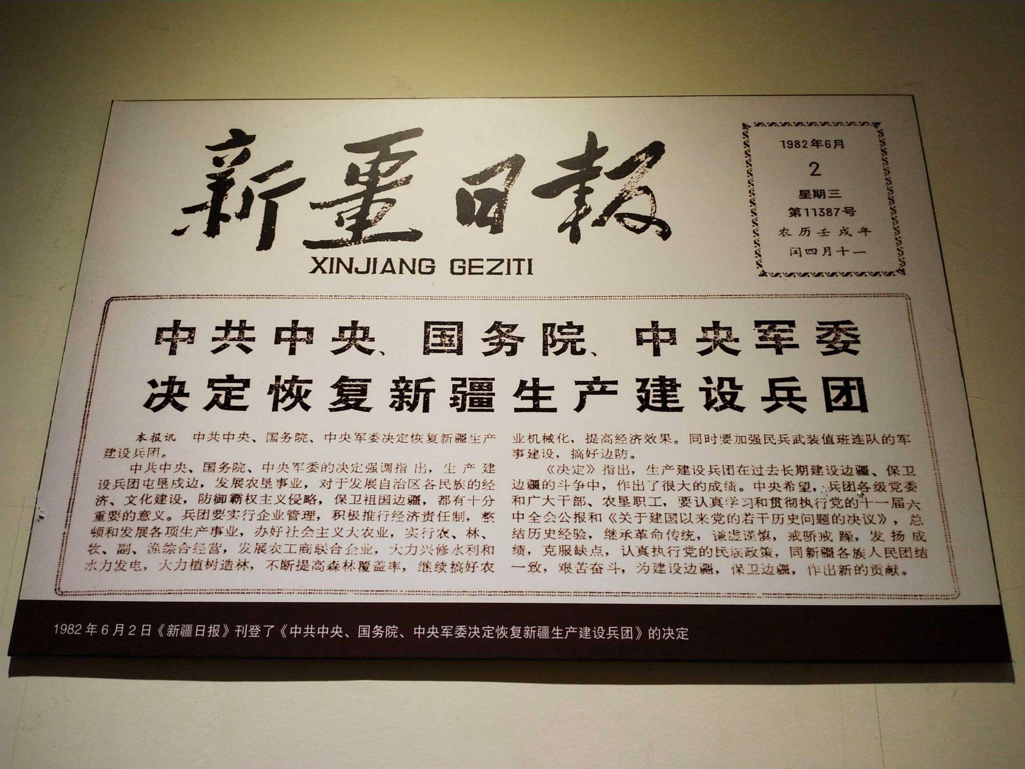 新疆建设兵团的司令是什么级别,新疆建设兵团第一政委是什么级别