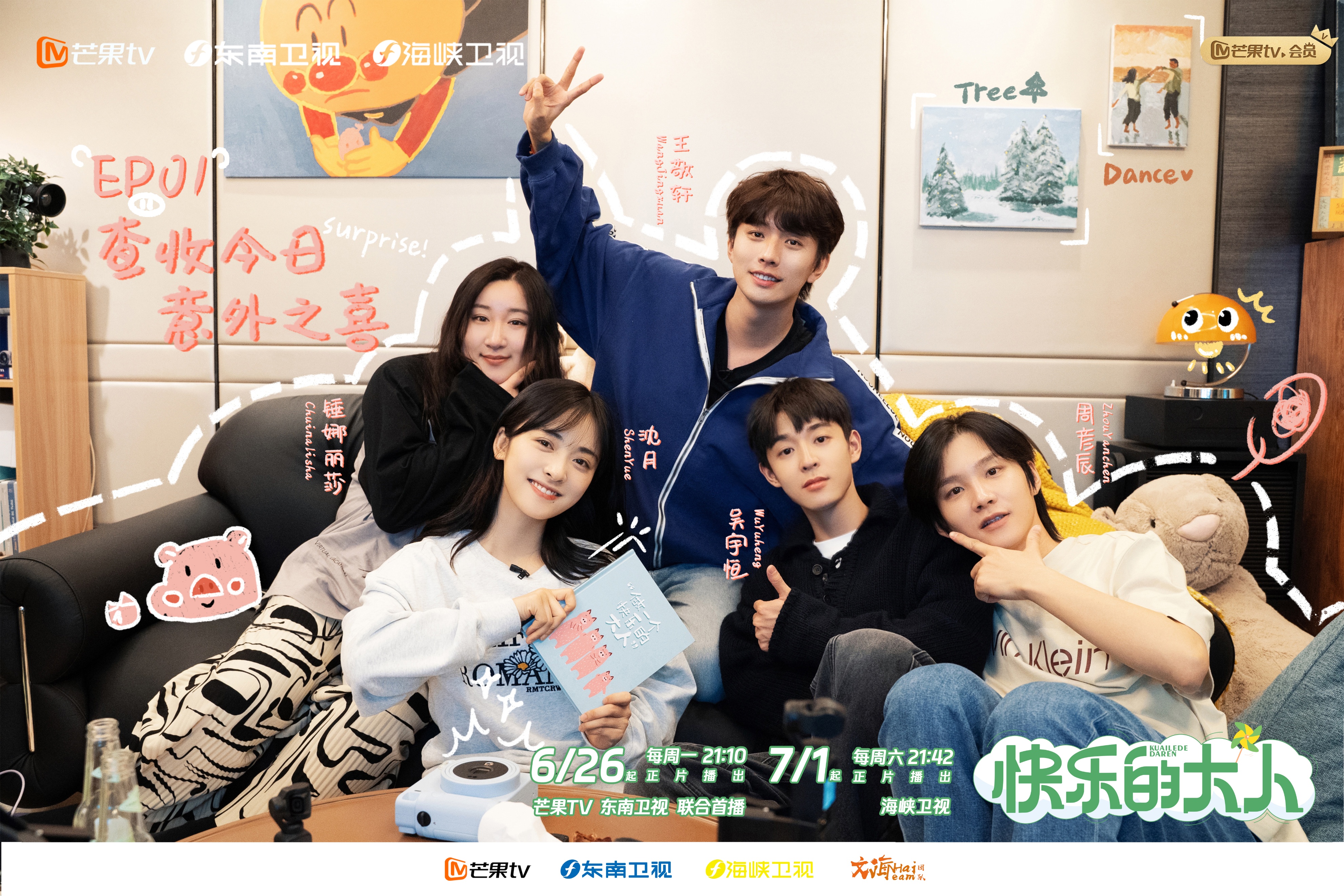 沈月王敬轩吴宇恒周彦辰直播回放,快乐的大人王敬轩吴宇恒周彦辰