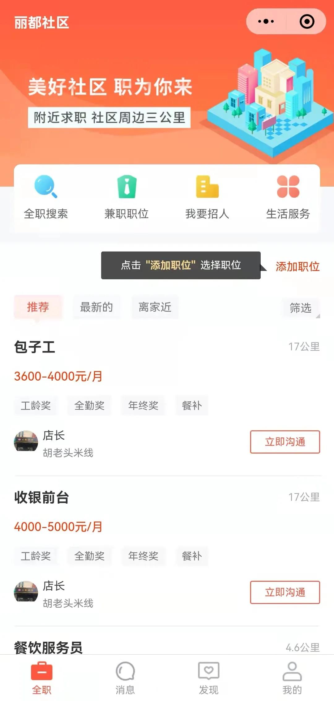 手机扫一扫足不出户找工作合肥“社区三公里”智慧就业平台已成功推荐就业人数超过3万