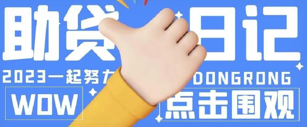 东方融资网员工周报,东方融资网深圳