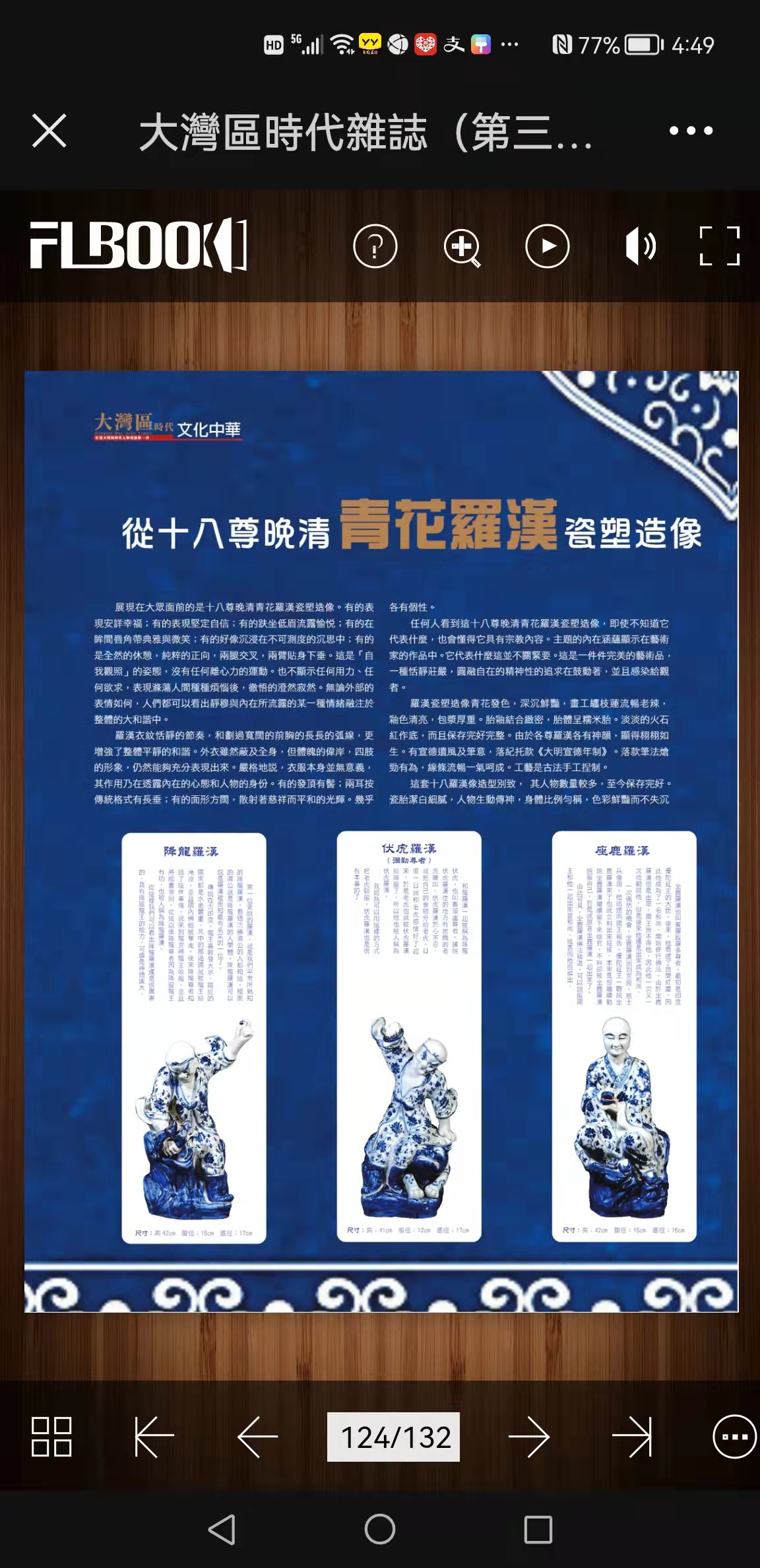 从十八尊晚清青花罗汉瓷塑造像看瓷器*物文**的历史意义