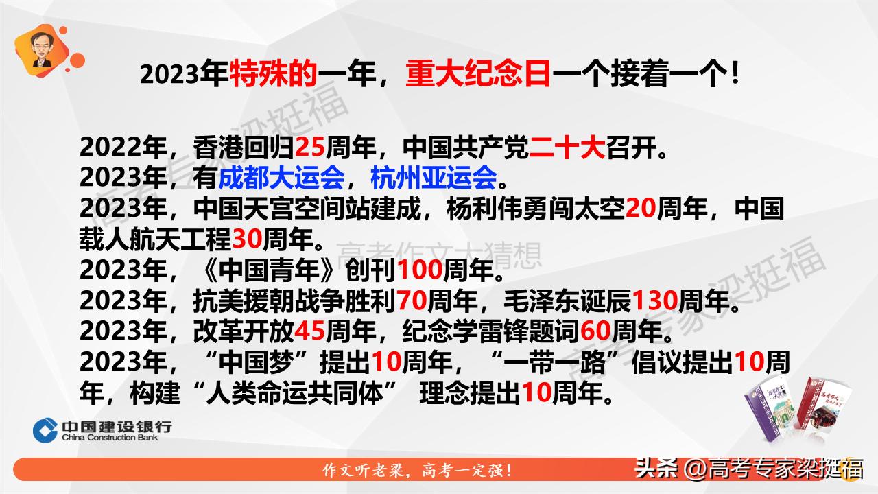 梁挺福2023高考作文命题思路解析,2023年高考语文作文题型分析