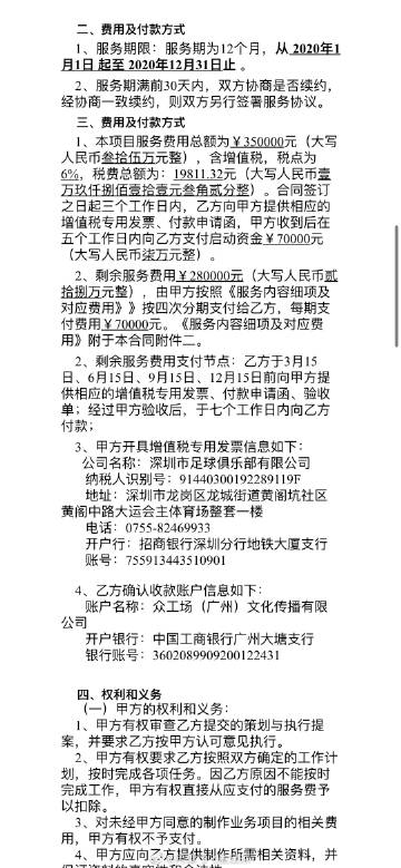 全面解读：深足与《足球报》的服务合同为何不是有偿新闻行为