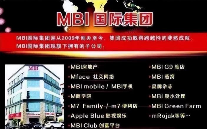 mbi创始人,mbi诈骗案