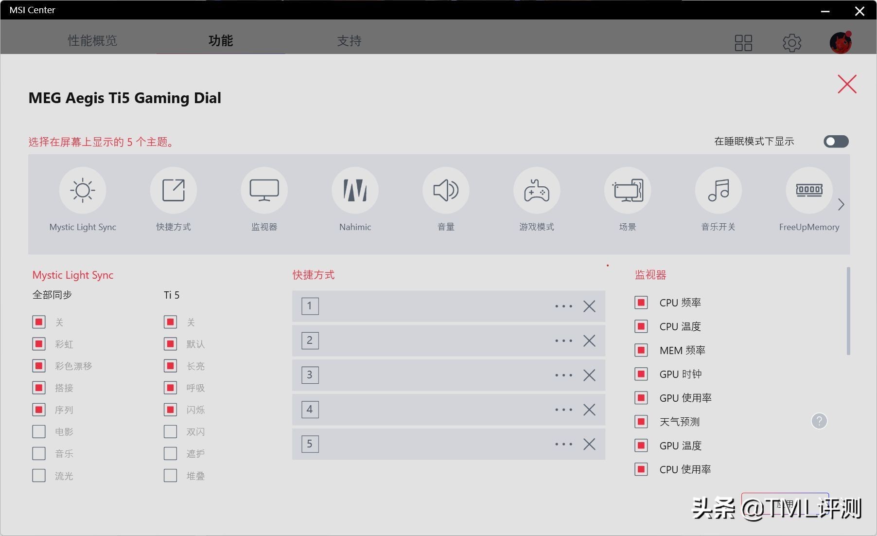 来自旗舰顶配的快乐—微星宙斯盾Ti5（12th）游戏主机评测