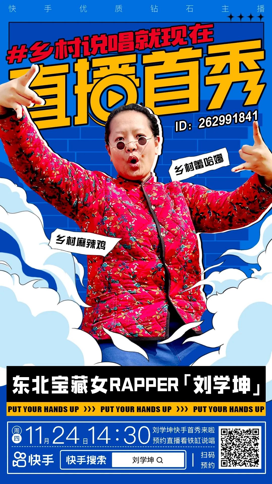 快手刘学坤,刘学坤直播唱歌