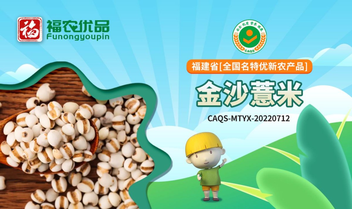 福建金沙薏米特产介绍,福建金沙薏米批发价格