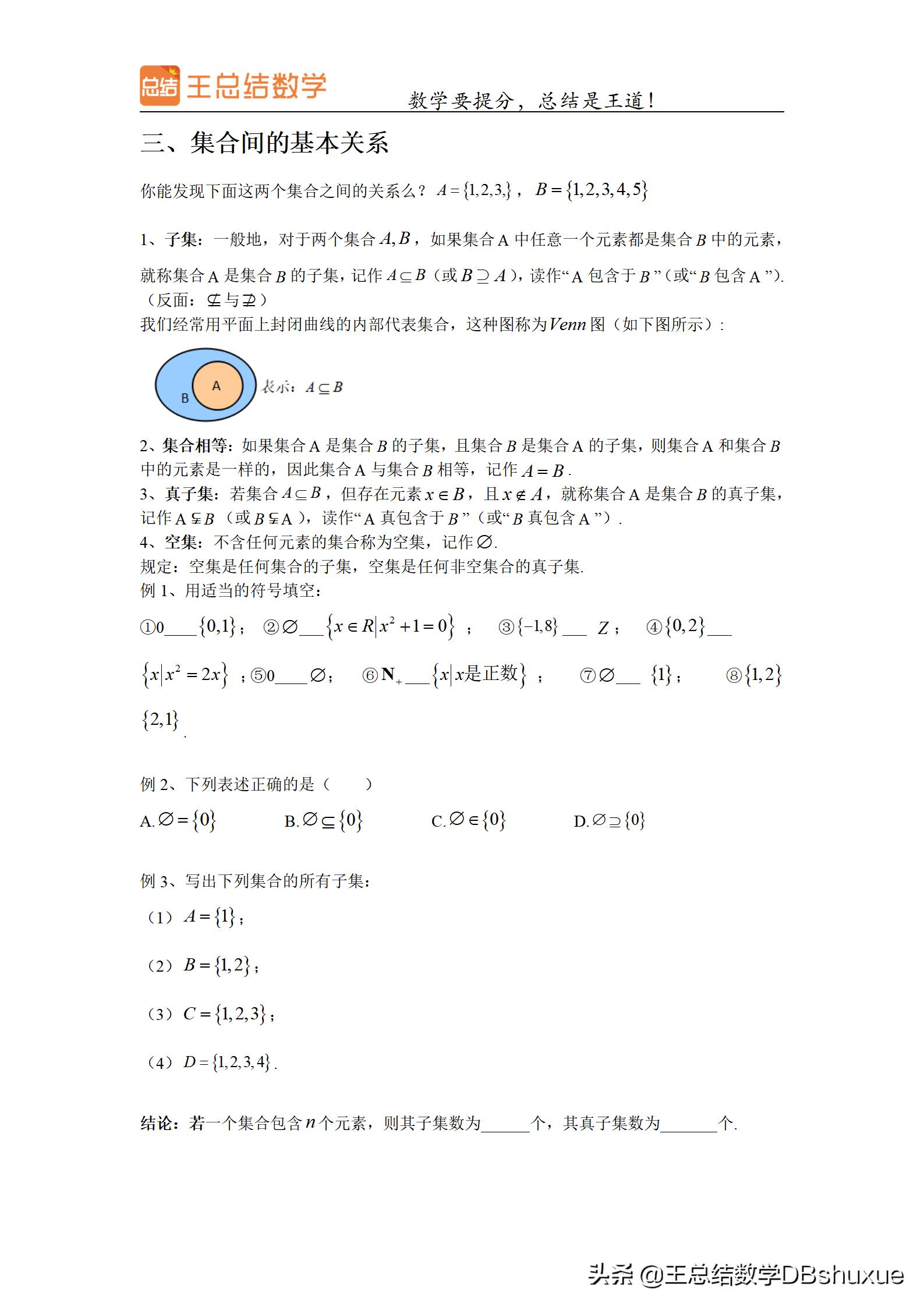 笨孩子怎样学好高中数学,高一如何学好数学