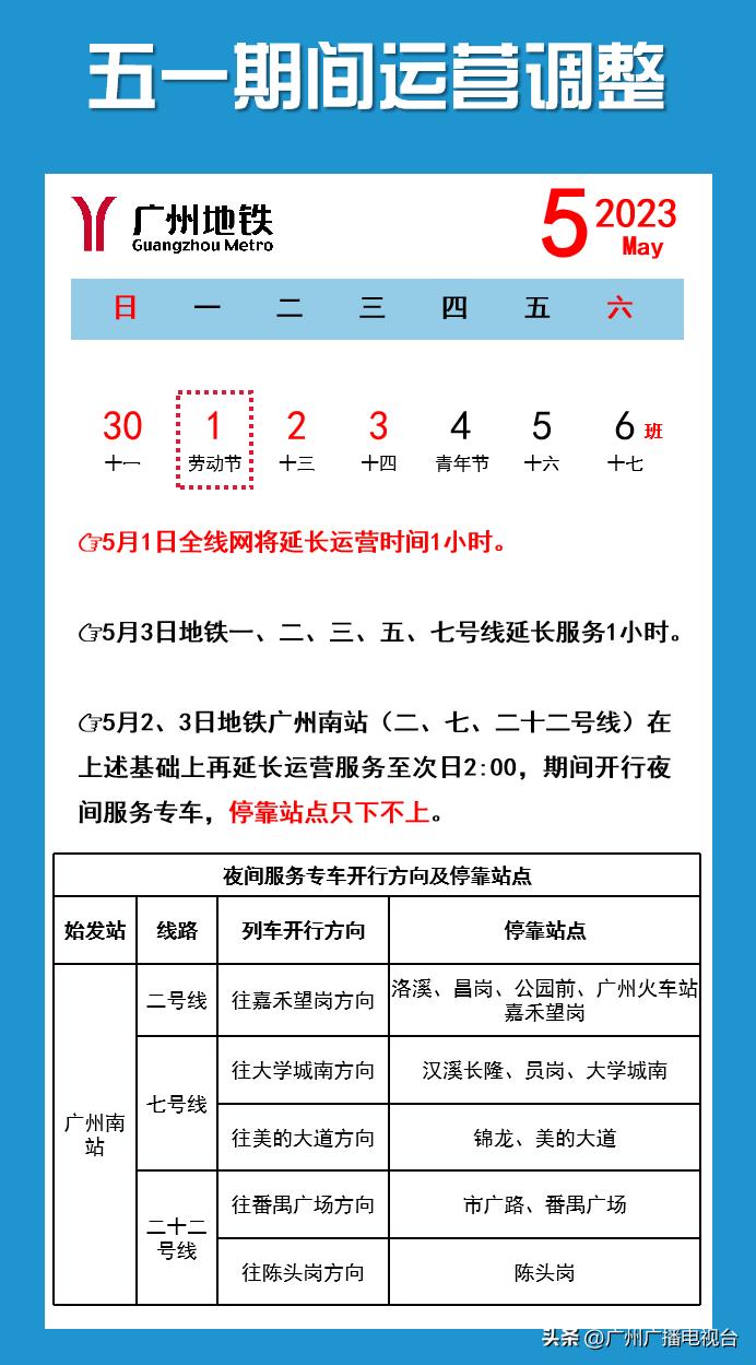 广州动物园地铁站播报,广州动物园站今天停运吗