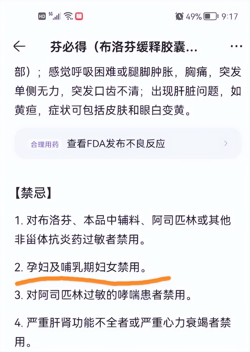 妊娠期妇女退热用什么药,妊娠期能用布洛芬么